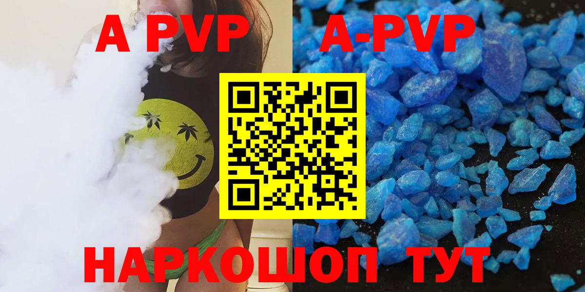 A-PVP кристаллы Сорочинск