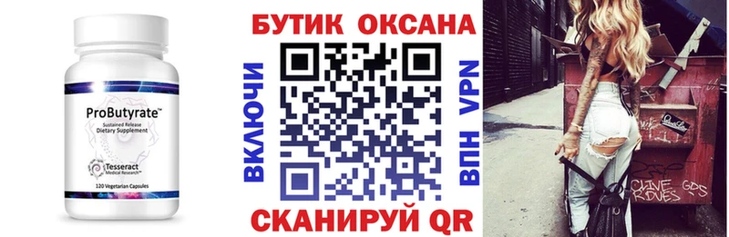 БУТИРАТ буратино  Сорочинск 