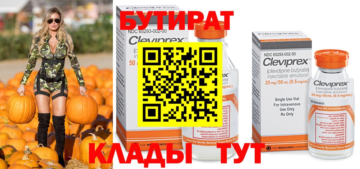 Бутират буратино  Сорочинск  Бутират буратино 