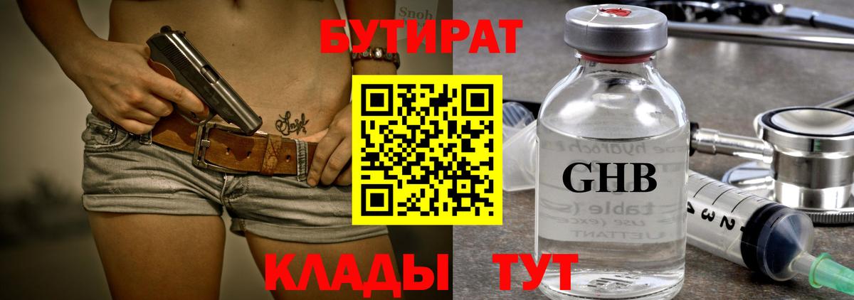 Бутират жидкий экстази  Сорочинск 