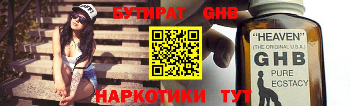 Бутират 1.4BDO Сорочинск