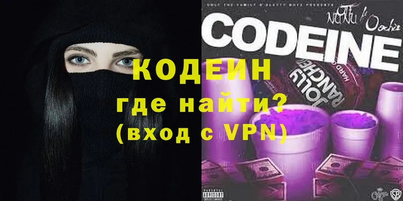 Кодеин Purple Drank Сорочинск