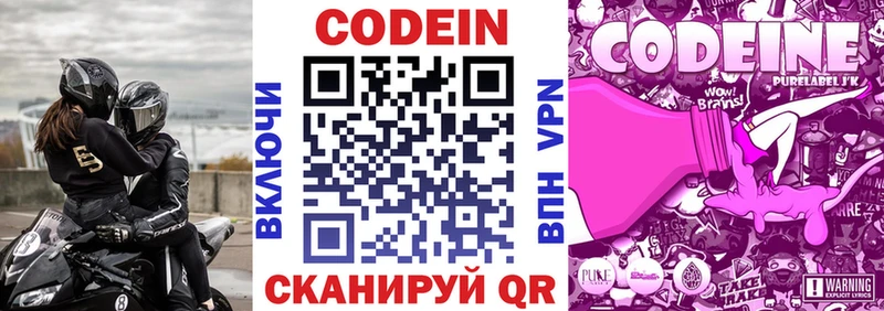 купить закладку  Сорочинск  Кодеин Purple Drank 