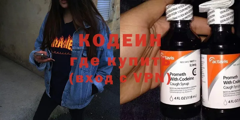 Кодеин напиток Lean (лин)  Сорочинск 