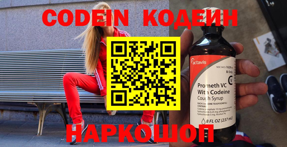 Codein Purple Drank  Вход с VPN  Сорочинск 