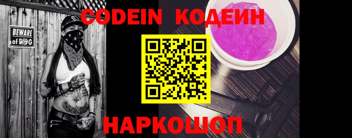 Кодеин напиток Lean (лин)  Сорочинск  Кодеиновый сироп Lean Purple Drank 