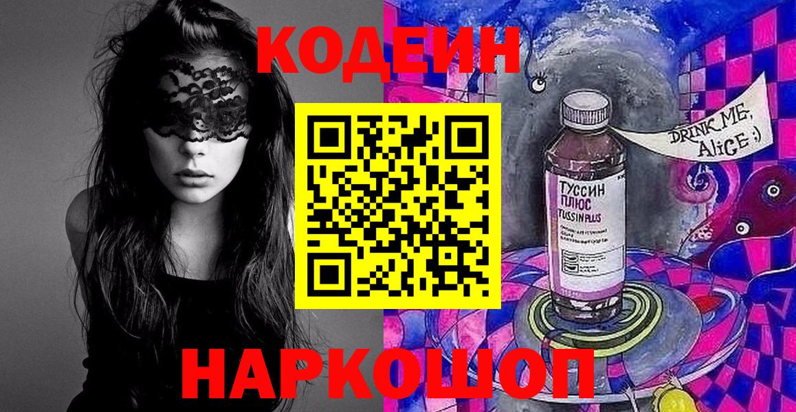 Кодеин напиток Lean (лин)  Сорочинск 