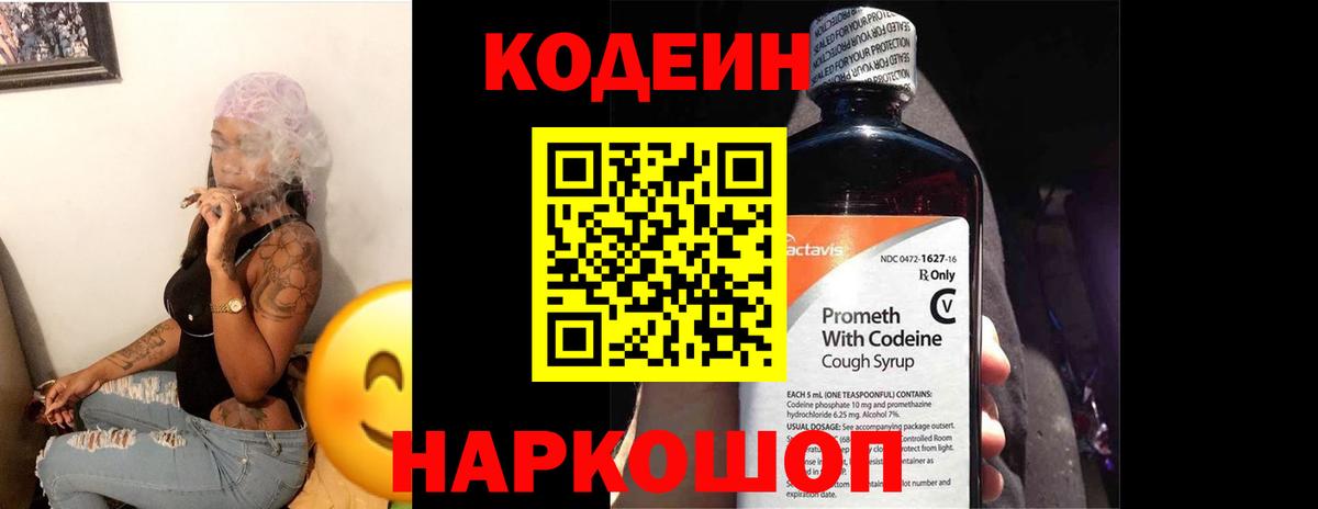 Кодеин Purple Drank Сорочинск