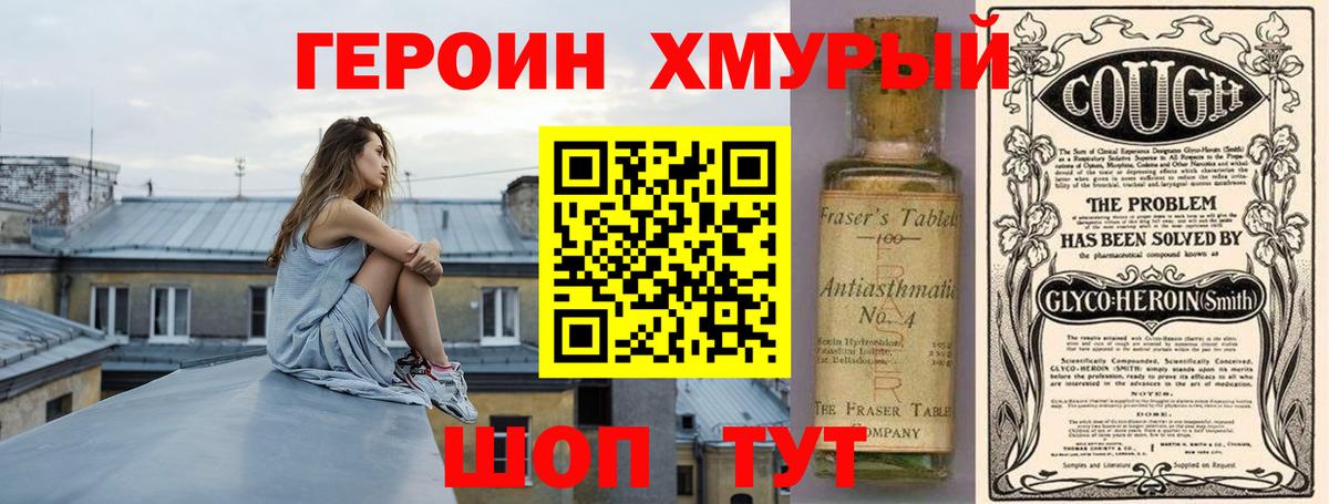 Героин VHQ  Сорочинск 