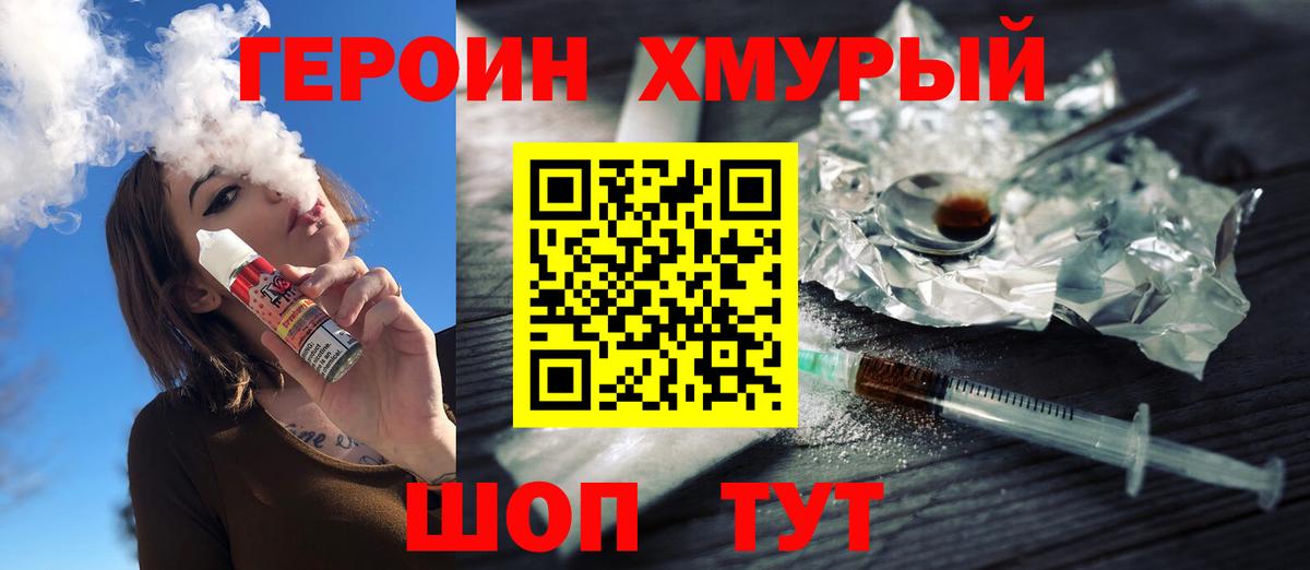 Героин герыч  Вход с VPN  Сорочинск 