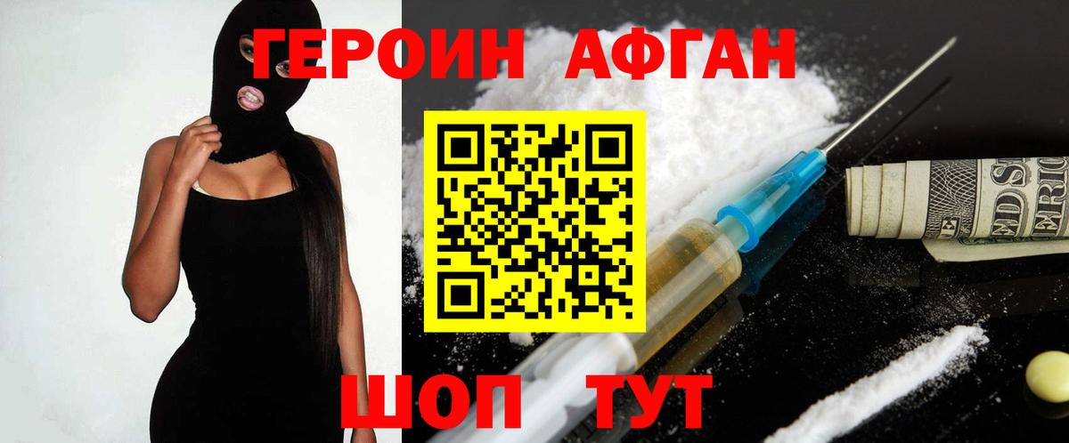 Героин  Сорочинск  ГЕРОИН хмурый 