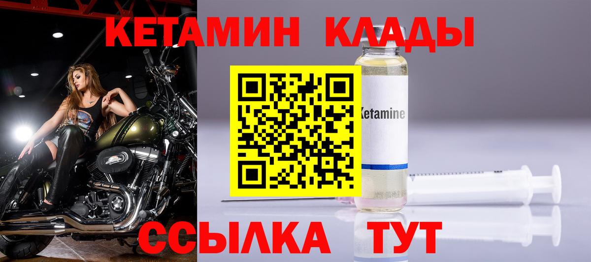 Кетамин VHQ Сорочинск