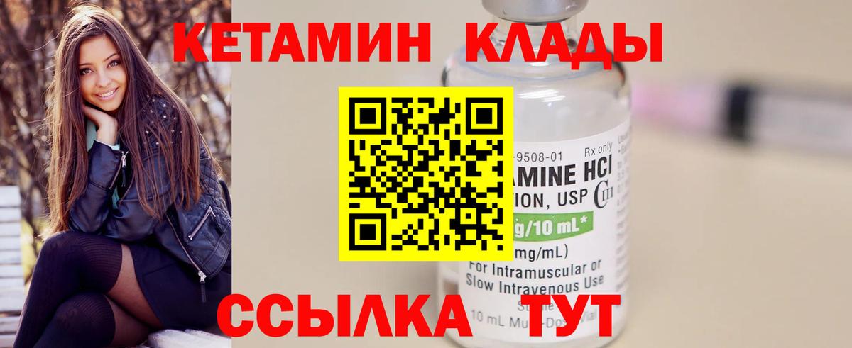 КЕТАМИН ketamine Сорочинск