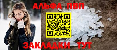 ALPHA PVP Волгодонск