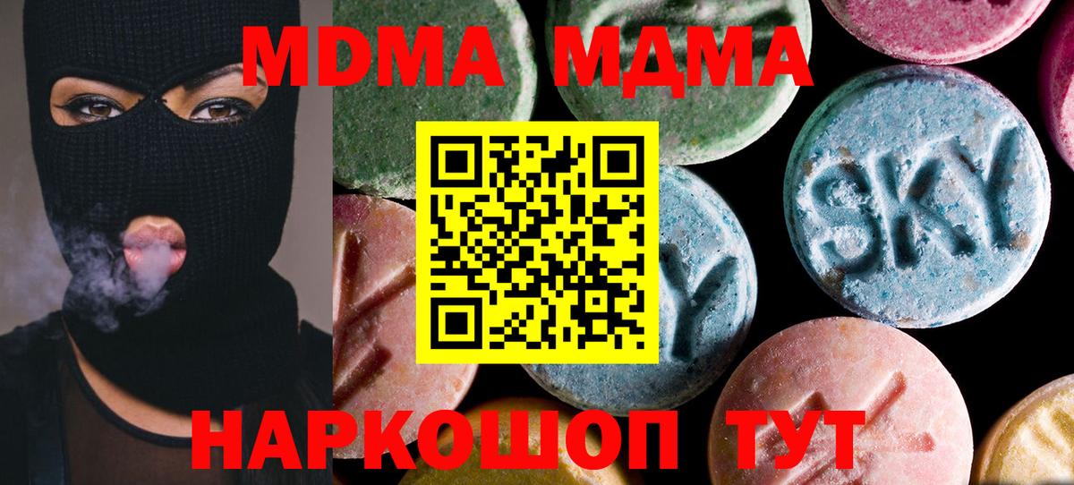 MDMA молли  MDMA  Сорочинск  Вход с VPN 