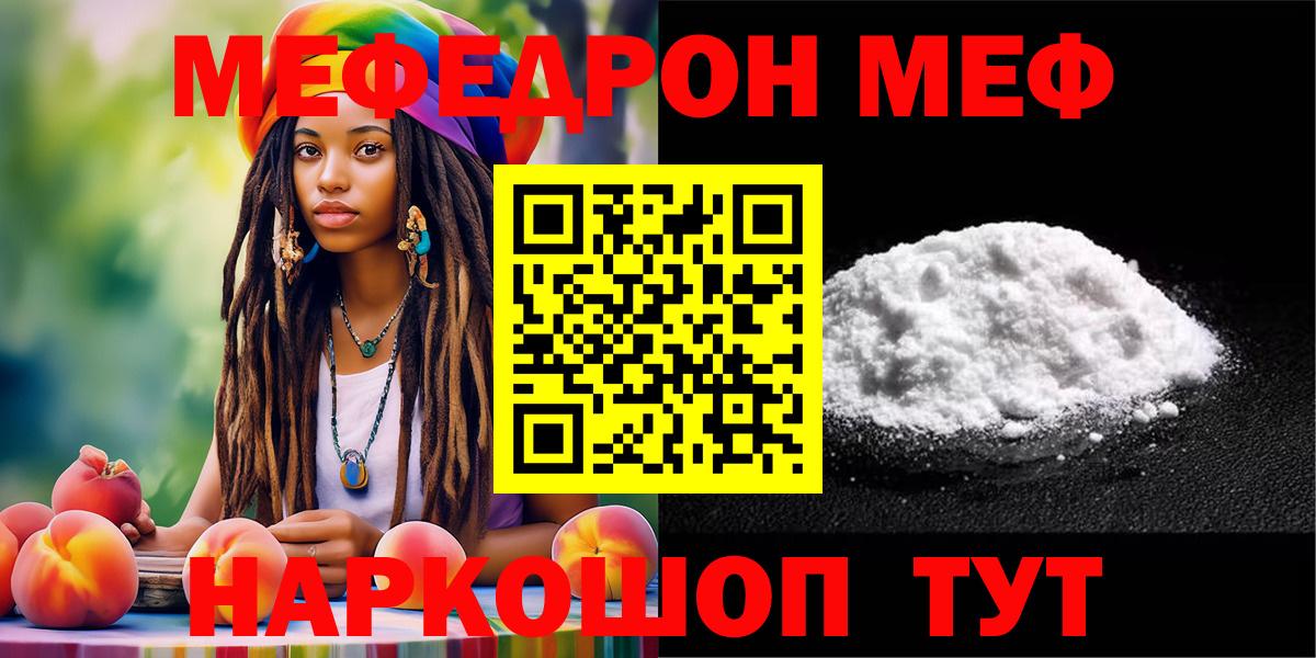 МЯУ-МЯУ  Мефедрон  Сорочинск  Меф кристаллы  Вход с VPN  МЕФ mephedrone 