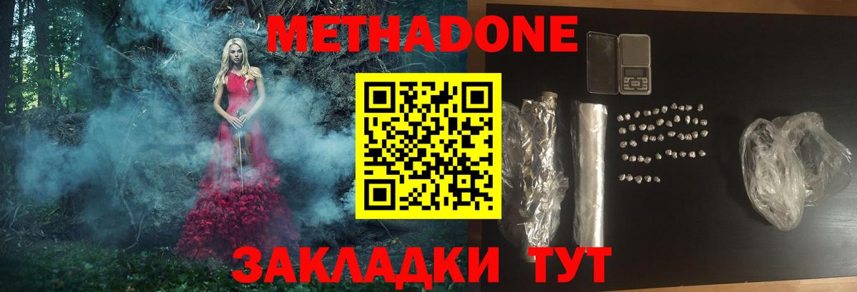 Сорочинск  Метадон кристалл  МЕТАДОН methadone  блэк спрут вход  Вход с VPN 